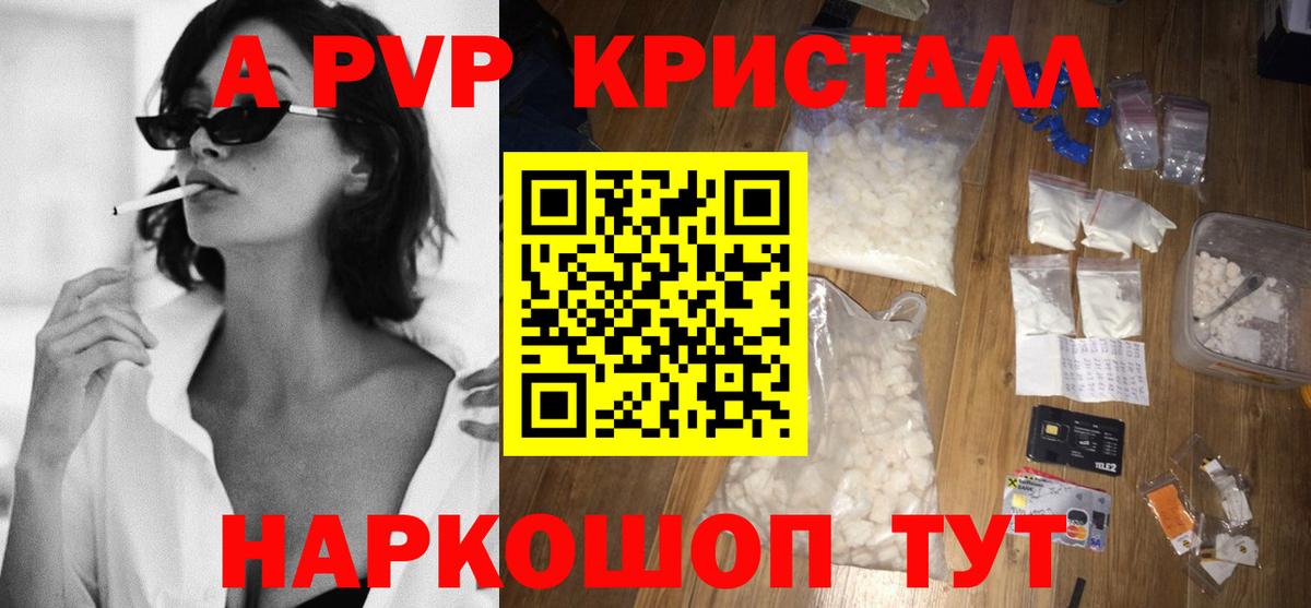 А ПВП Crystall Богданович