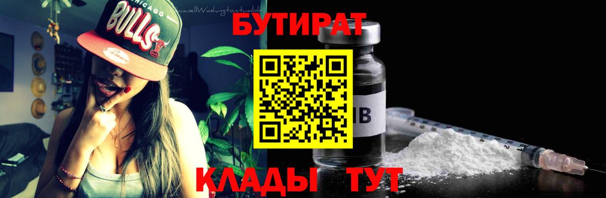 БУТИРАТ  Вход с VPN  Богданович  Бутират бутандиол 