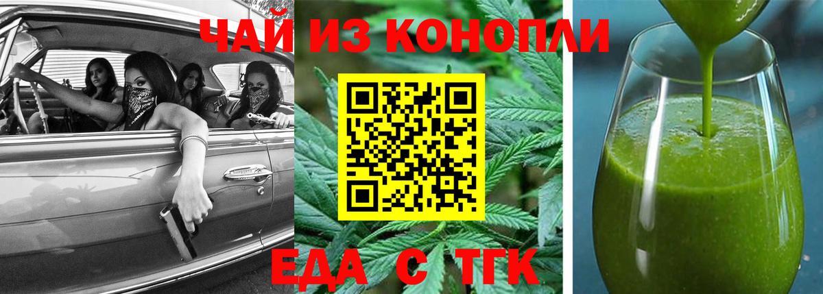 Богданович  Еда ТГК конопля  Вход с VPN 