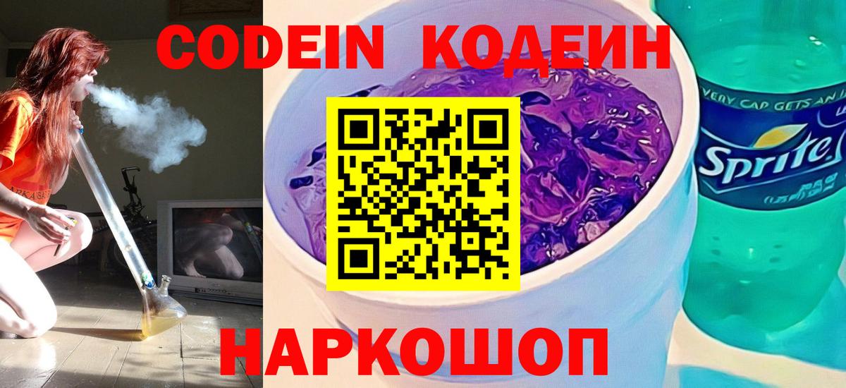 Кодеиновый сироп Lean Purple Drank Богданович