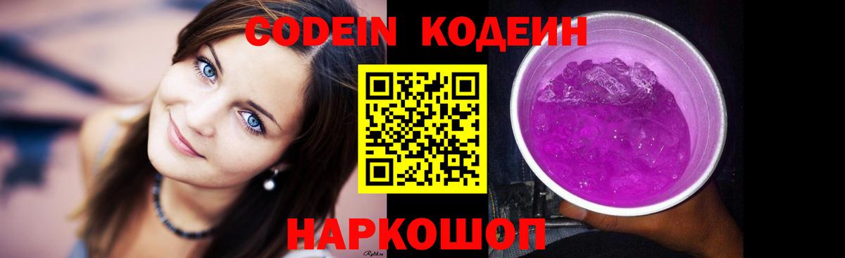 Кодеин напиток Lean (лин)  Вход с VPN  Богданович 