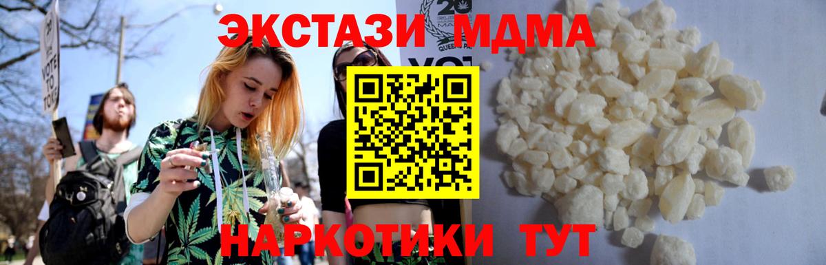 МДМА  MDMA VHQ  Вход с VPN  Богданович 